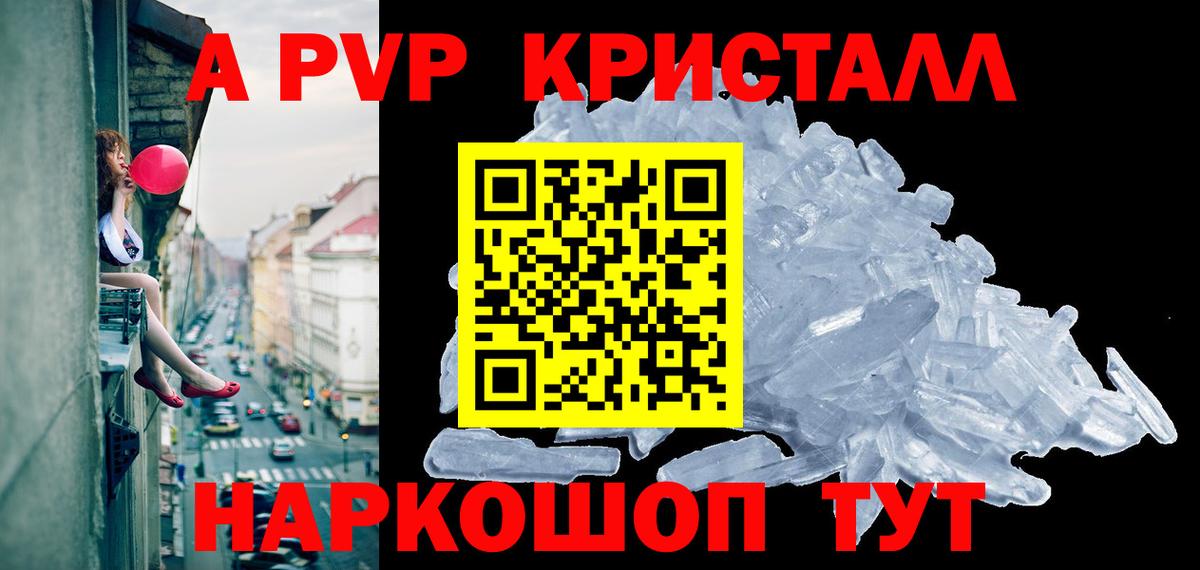 A PVP VHQ  купить наркоту  Щёлково  Alpha-PVP кристаллы  Вход с VPN 