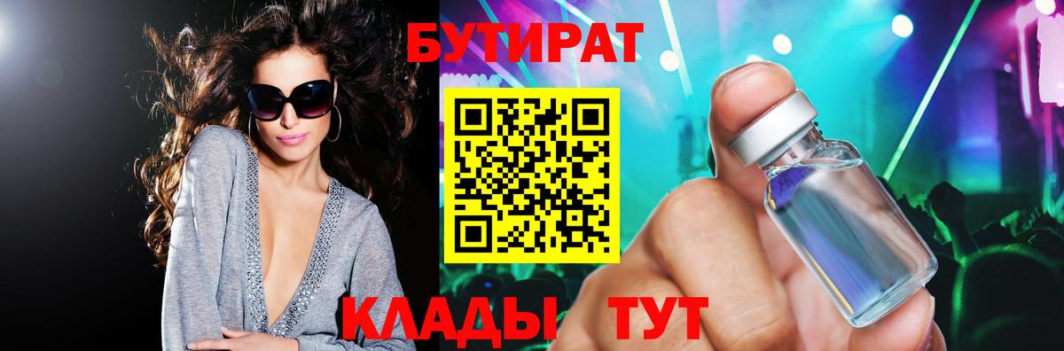 Бутират оксибутират Щёлково