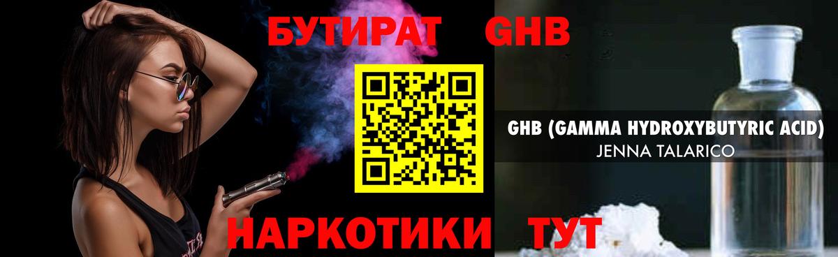 Щёлково  БУТИРАТ бутик  Бутират  Вход с VPN 