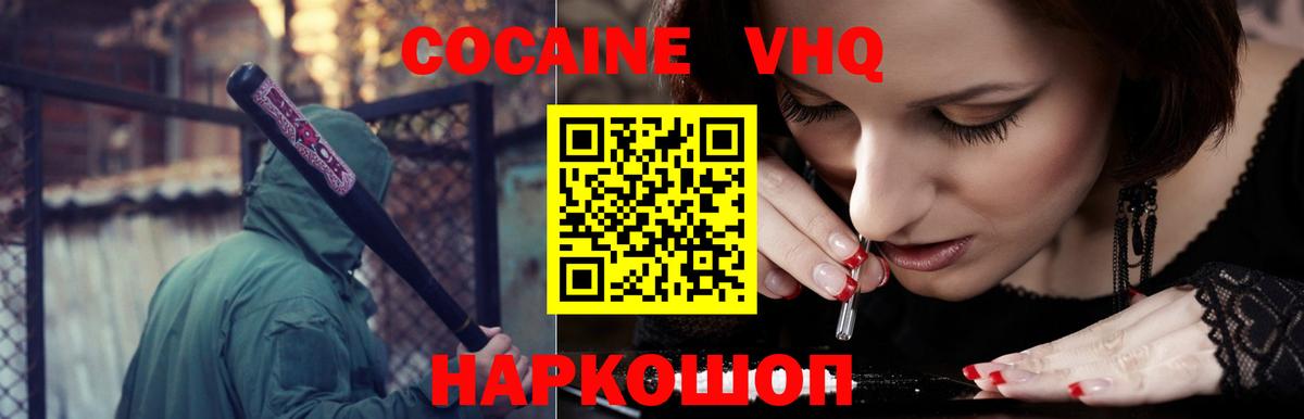 Cocaine 99% Щёлково