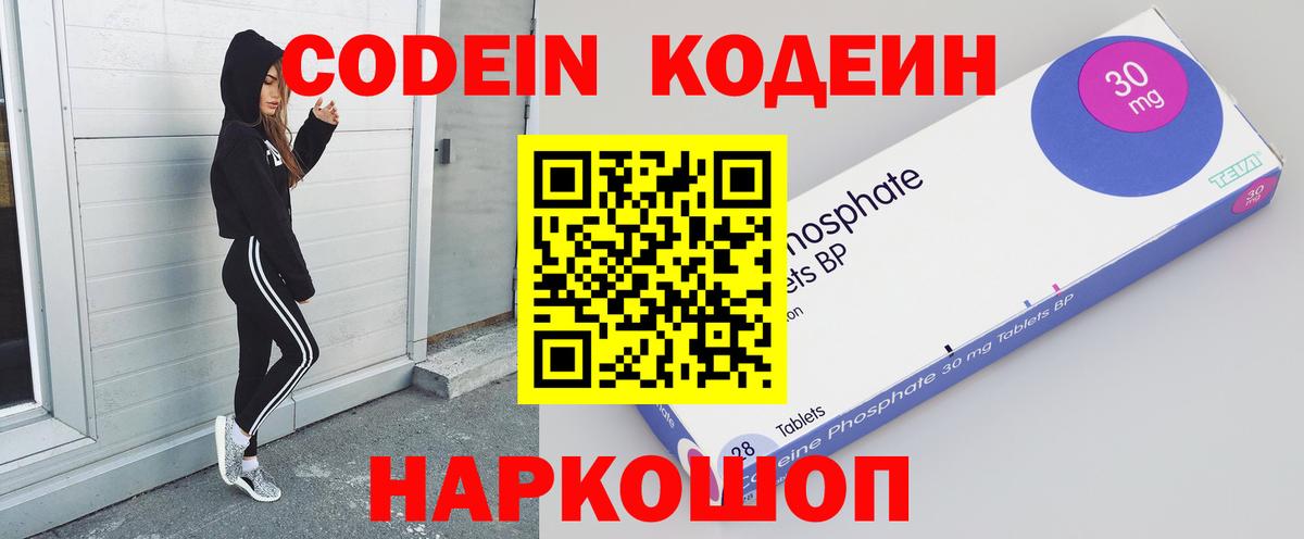Кодеин Purple Drank  Вход с VPN  Кодеин напиток Lean (лин)  Щёлково 