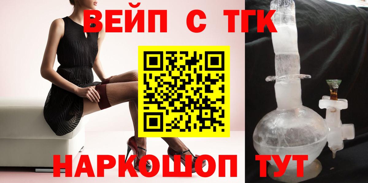 Дистиллят ТГК вейп с тгк Щёлково