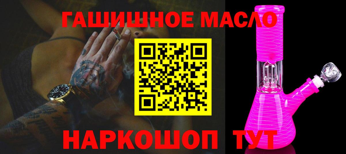 Дистиллят ТГК гашишное масло  Вход с VPN  Щёлково 